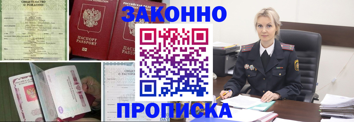прописка 2026 в Знаменске